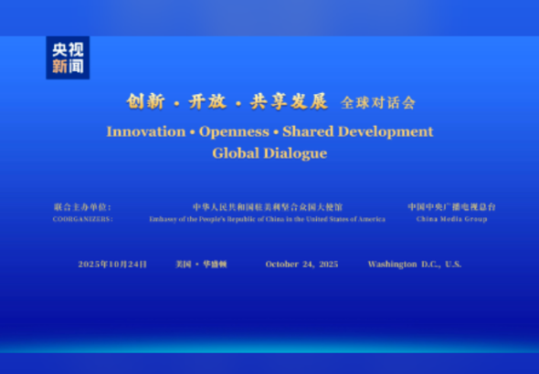 CMG, Washington’da “Küresel Diyalog” etkinliğine ev sahipliği yaptı