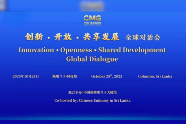 CMG, Sri Lanka’da “Küresel Diyalog” etkinliğine ev sahipliği yaptı