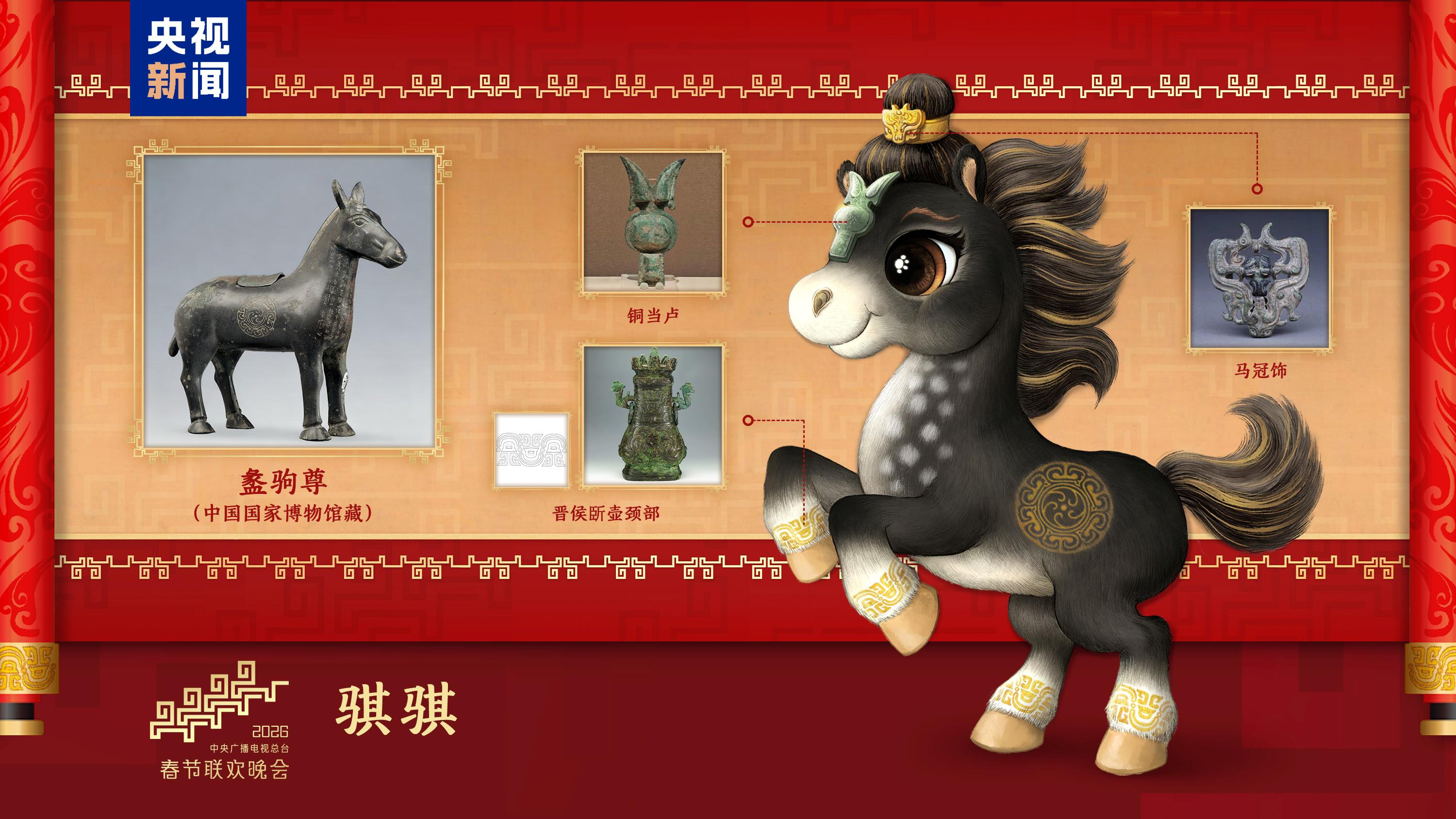 2026 Bahar Bayramı Galası’nın maskotları tanıtıldı