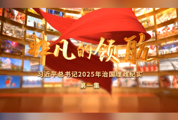 Xi Jinping’in olağanüstü liderliği temalı belgesel yayımlandı