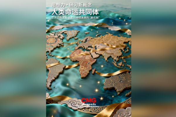 Küresel zorluklara karşı en gerçekçi yanıt: İnsanlığın kader birliği