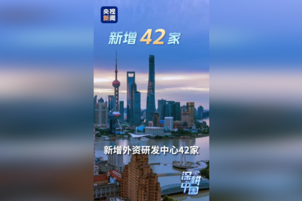 Çin, yabancı sermayenin inovasyon odağı oldu