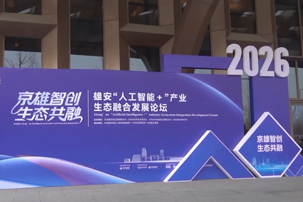 Xiong’an Yapay Zeka+ Endüstri Ekosistemi Entegrasyonu Geliştirme Forumu düzenlendi