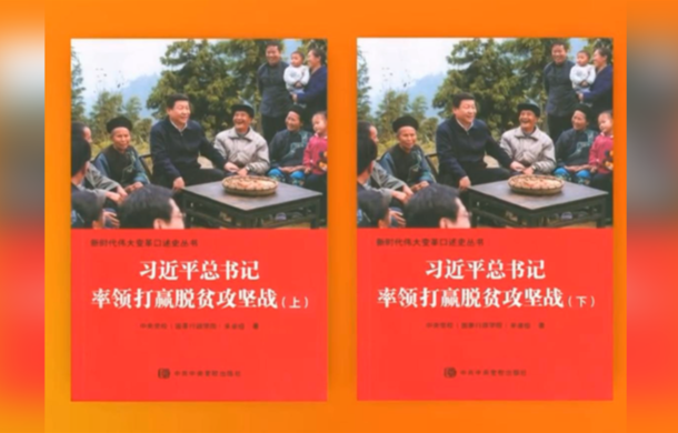 “Xi Jinping’in liderliğinde Yoksulluğa Karşı Zafer ” kitabı için sempozyum düzenlendi