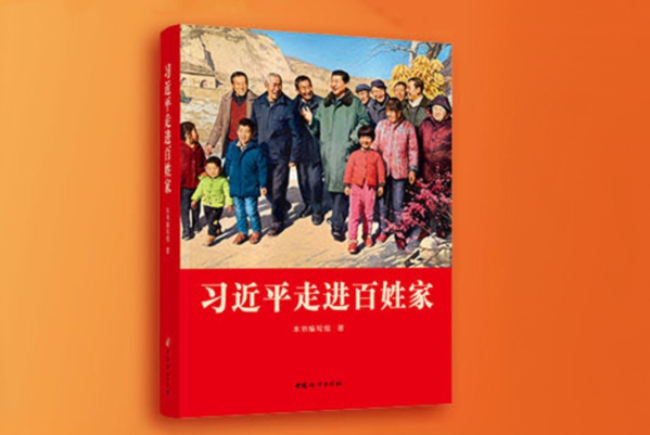 Xi Jinping’in Halkın Evlerine Ziyaretleri kitabı üzerine seminer düzenlendi