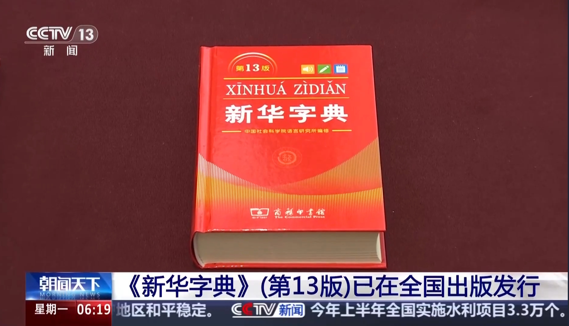Xinhua Sözlüğü’nün 13’üncü baskısı yayımlandı