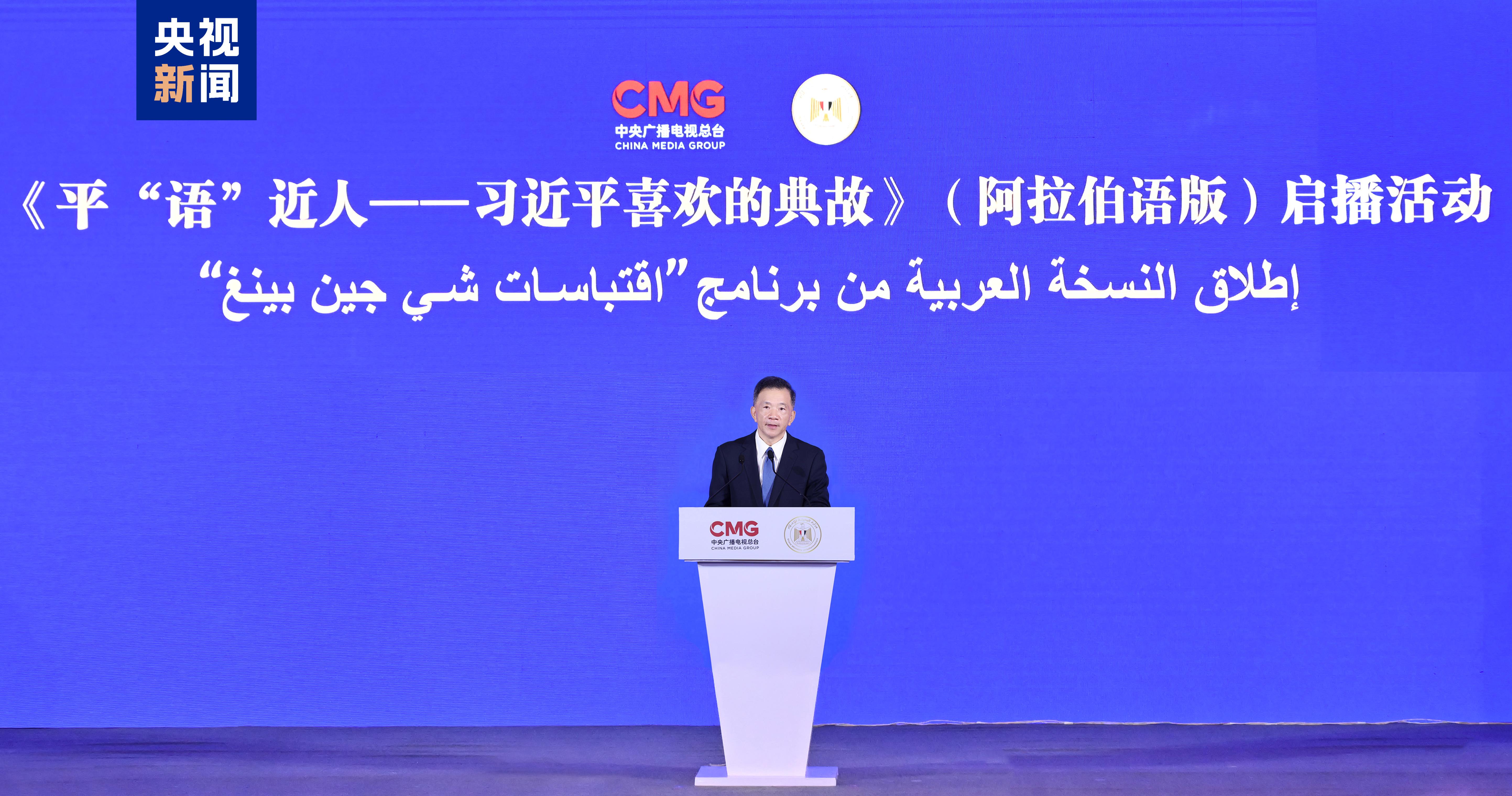 “Xi Jinping’in Alıntıladığı Klasikler” Mısır’da izleyicilerle buluştu